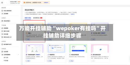 万能开挂辅助“wepoker有挂吗”开挂辅助详细步骤-第3张图片