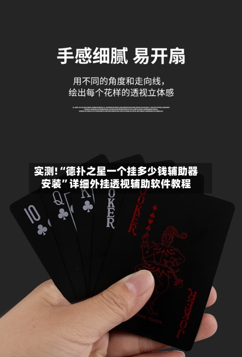 实测!“德扑之星一个挂多少钱辅助器安装”详细外挂透视辅助软件教程-第1张图片