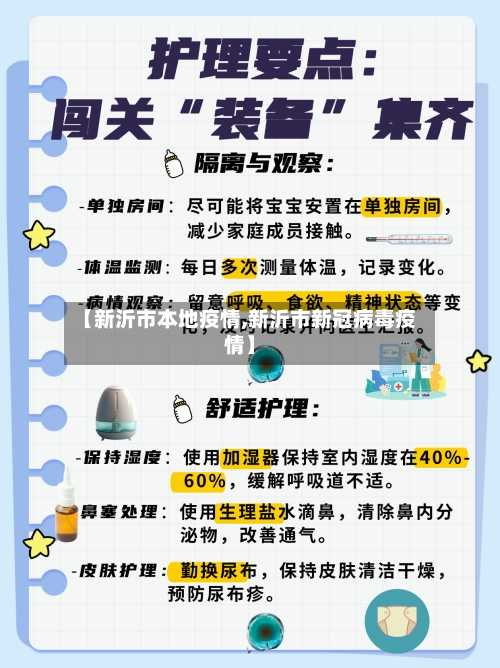 【新沂市本地疫情,新沂市新冠病毒疫情】-第3张图片