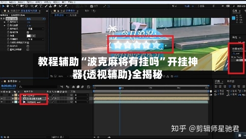 教程辅助“波克麻将有挂吗”开挂神器{透视辅助}全揭秘-第2张图片