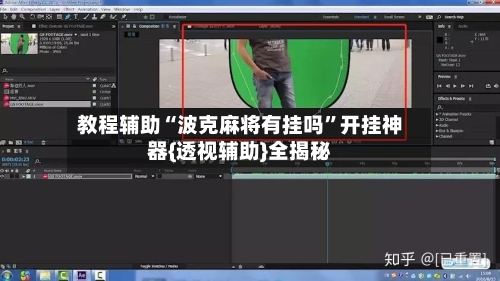 教程辅助“波克麻将有挂吗”开挂神器{透视辅助}全揭秘-第1张图片