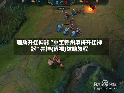 辅助开挂神器“中至赣州麻将开挂神器”开挂(透视)辅助教程-第1张图片