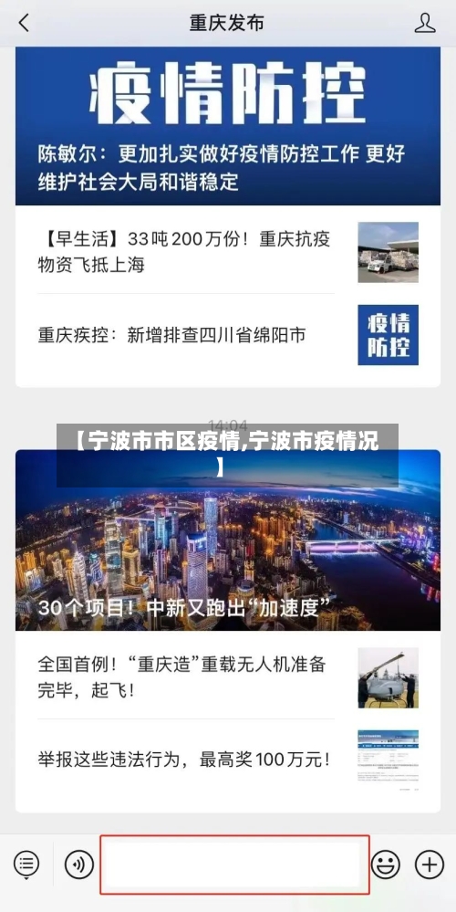 【宁波市市区疫情,宁波市疫情况】-第2张图片