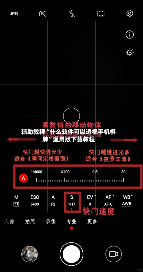 辅助教程“什么软件可以透视手机棋牌”通用版下载教程-第2张图片
