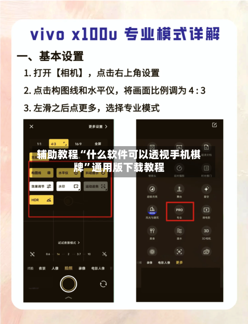 辅助教程“什么软件可以透视手机棋牌	”通用版下载教程-第1张图片