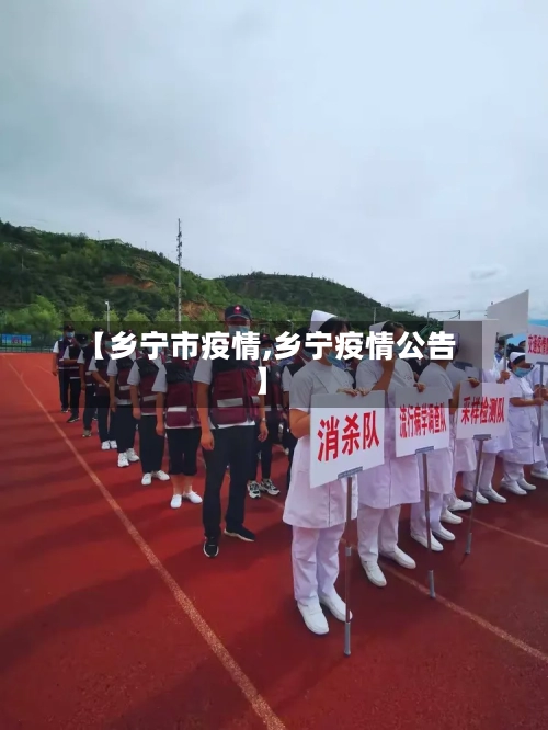 【乡宁市疫情,乡宁疫情公告】-第1张图片