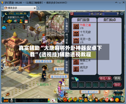 真实辅助“大唐麻将外卦神器安卓下载”(透视挂)辅助透视教程-第1张图片