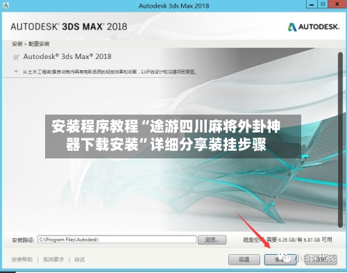 安装程序教程“途游四川麻将外卦神器下载安装	”详细分享装挂步骤-第1张图片