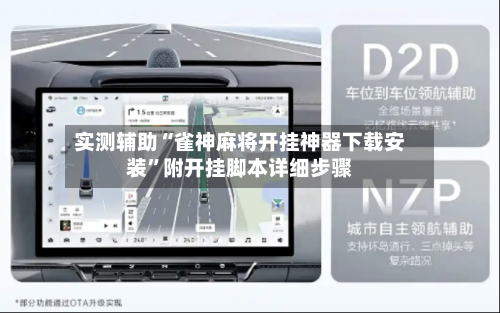 实测辅助“雀神麻将开挂神器下载安装”附开挂脚本详细步骤-第1张图片