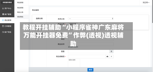 教程开挂辅助“小程序雀神广东麻将万能开挂器免费	”作弊(透视)透视辅助-第2张图片