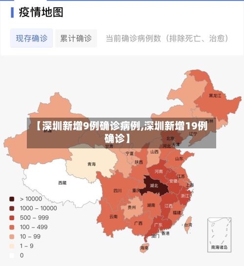 【深圳新增9例确诊病例,深圳新增19例确诊】-第2张图片