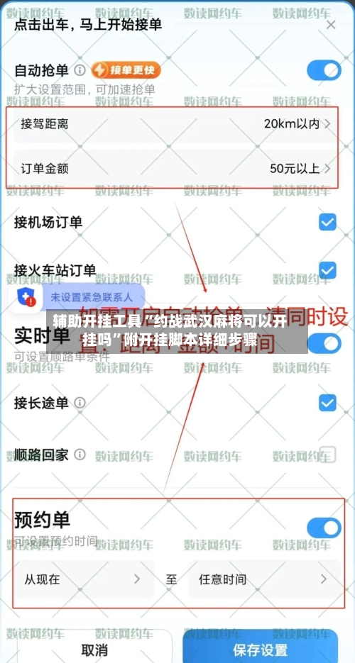 辅助开挂工具“约战武汉麻将可以开挂吗”附开挂脚本详细步骤-第1张图片
