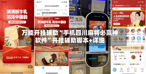 万能开挂辅助“手机四川麻将必赢神软件”开挂辅助脚本+详细-第3张图片