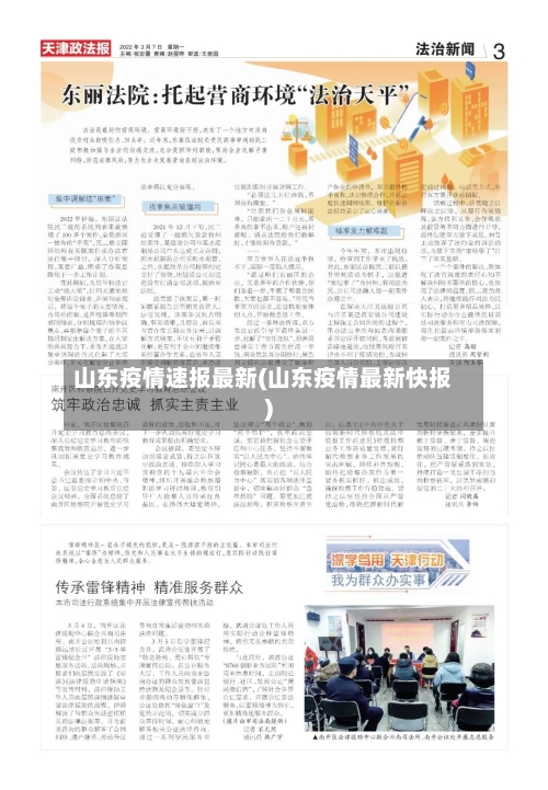山东疫情速报最新(山东疫情最新快报)-第3张图片