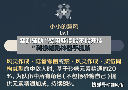 实测辅助“聚闲麻将能不能开挂”科技辅助神器手机版-第2张图片