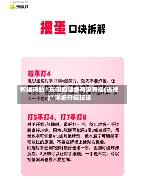 教程辅助“东阳四副牌有没有挂(透视)	”详细开挂玩法-第3张图片