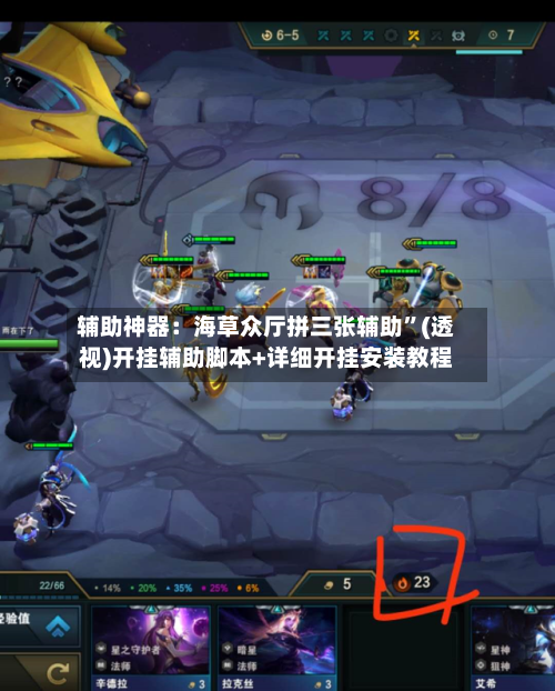 辅助神器：海草众厅拼三张辅助”(透视)开挂辅助脚本+详细开挂安装教程-第3张图片