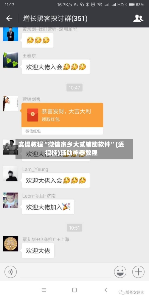 实操教程“微信家乡大贰辅助软件	”(透视挂)辅助神器教程-第1张图片