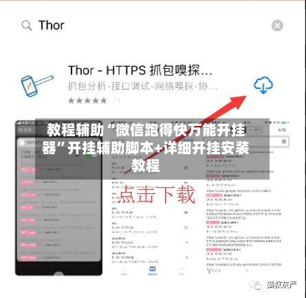教程辅助“微信跑得快万能开挂器”开挂辅助脚本+详细开挂安装教程-第1张图片