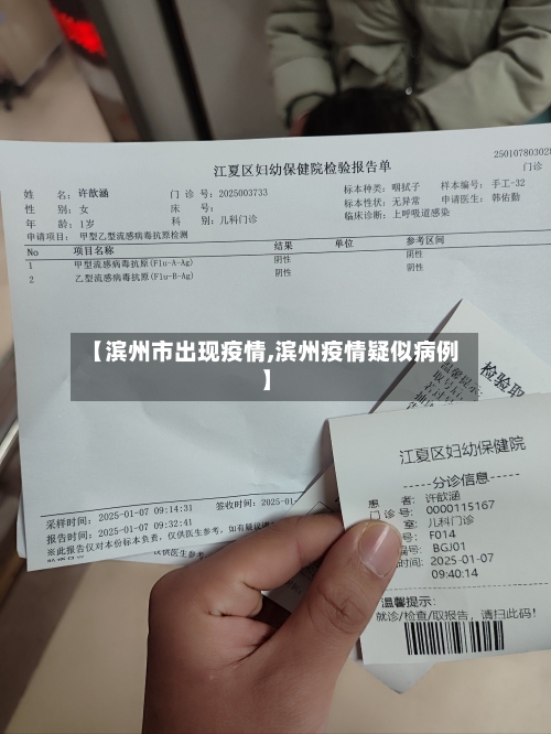 【滨州市出现疫情,滨州疫情疑似病例】-第1张图片