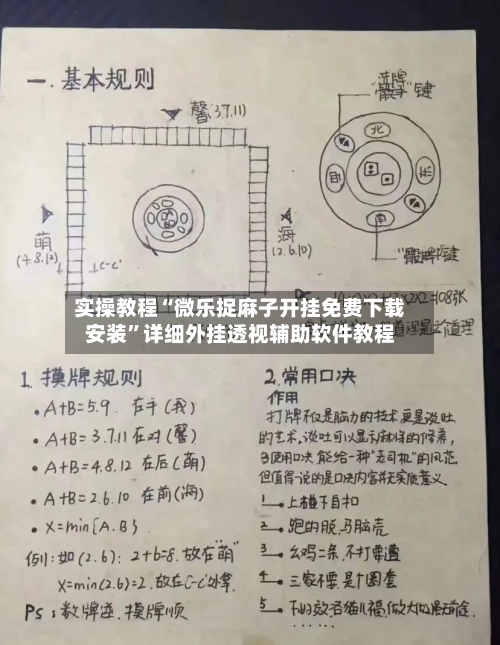 实操教程“微乐捉麻子开挂免费下载安装	”详细外挂透视辅助软件教程-第1张图片