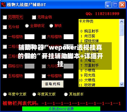 辅助神器“wepoker透视挂真的假的”开挂辅助脚本+详细开挂-第1张图片