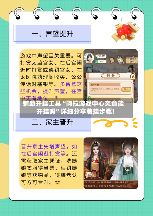 辅助开挂工具“阿拉游戏中心究竟能开挂吗”详细分享装挂步骤!-第3张图片