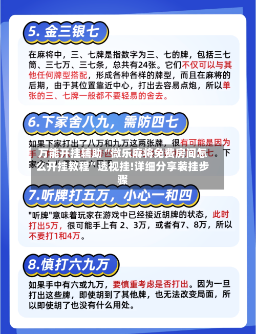 万能开挂辅助“微乐麻将免费房间怎么开挂教程	”透视挂!详细分享装挂步骤-第1张图片