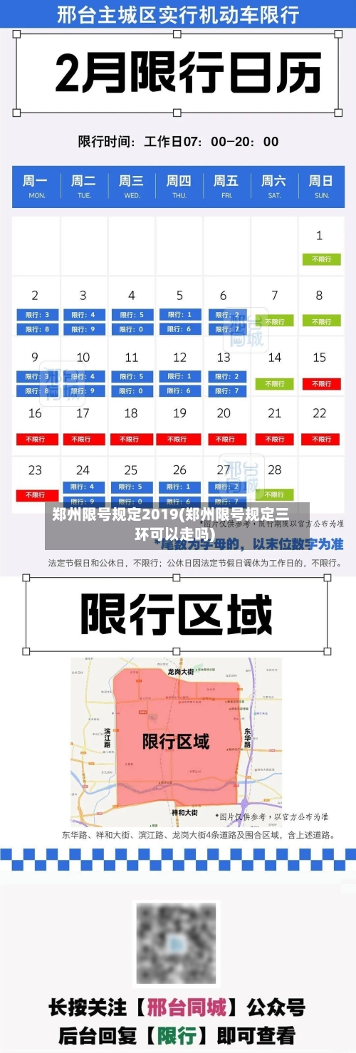 郑州限号规定2019(郑州限号规定三环可以走吗)-第2张图片