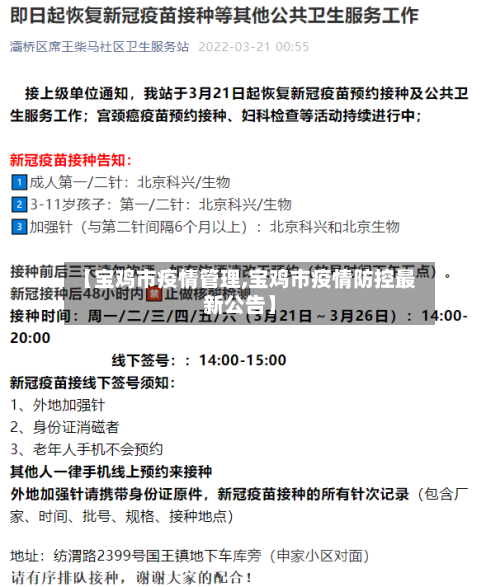 【宝鸡市疫情管理,宝鸡市疫情防控最新公告】-第1张图片