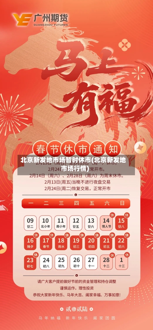 北京新发地市场暂时休市(北京新发地市场行情)-第3张图片