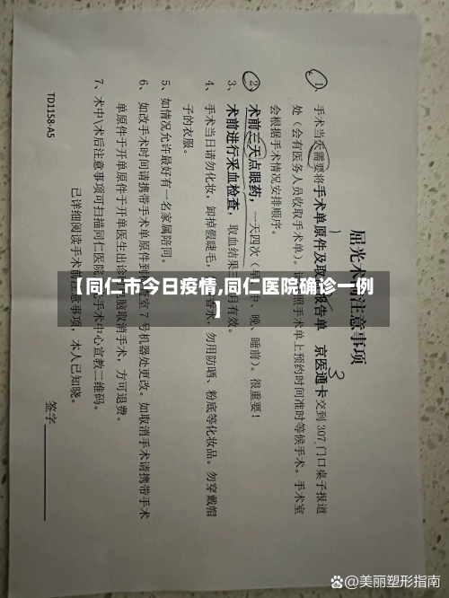 【同仁市今日疫情,同仁医院确诊一例】-第1张图片