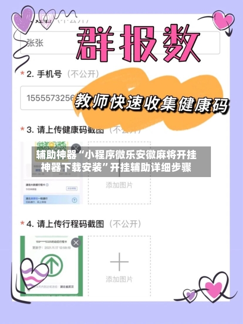 辅助神器“小程序微乐安徽麻将开挂神器下载安装”开挂辅助详细步骤-第2张图片