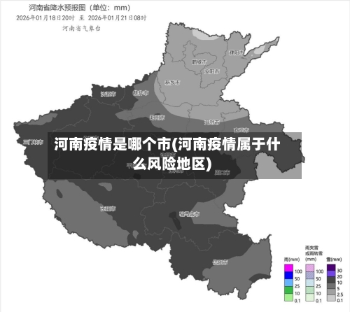 河南疫情是哪个市(河南疫情属于什么风险地区)-第1张图片