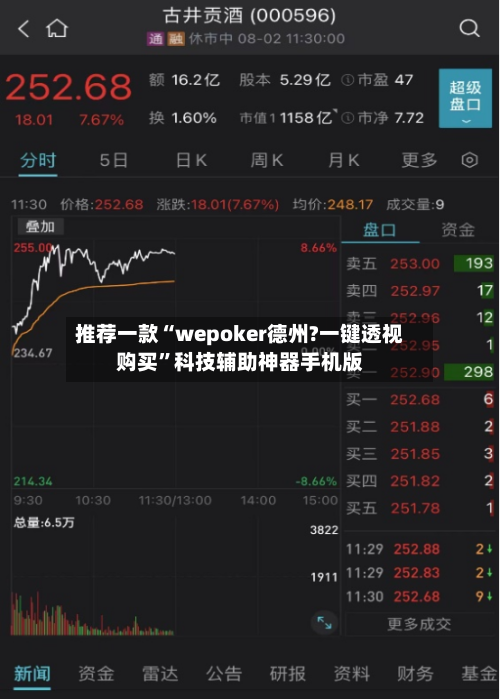 推荐一款“wepoker德州?一键透视购买”科技辅助神器手机版-第2张图片