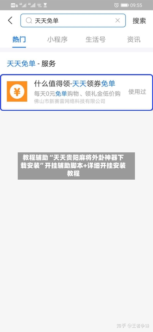 教程辅助“天天贵阳麻将外卦神器下载安装	”开挂辅助脚本+详细开挂安装教程-第1张图片