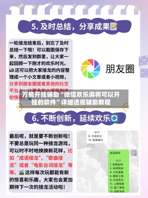 万能开挂辅助“微信欢乐麻将可以开挂的软件	”详细透视辅助教程-第1张图片