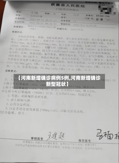 【河南新增确诊病例5例,河南新增确诊新型冠状】-第1张图片