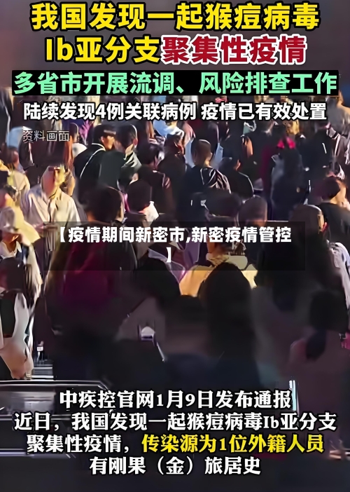 【疫情期间新密市,新密疫情管控】-第1张图片