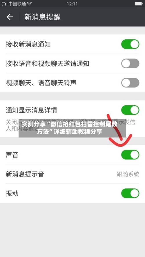 实测分享“微信抢红包扫雷控制尾数方法”详细辅助教程分享-第3张图片