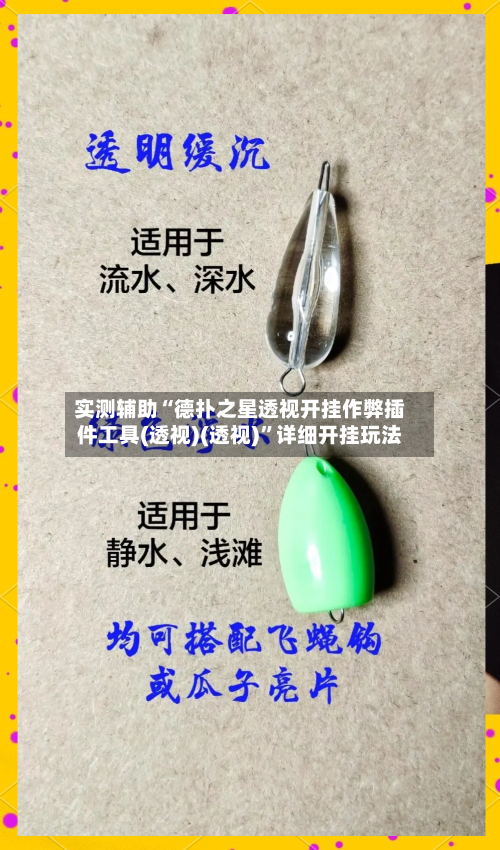 实测辅助“德扑之星透视开挂作弊插件工具(透视)(透视)”详细开挂玩法-第2张图片