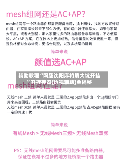辅助教程“网趣沈阳麻将填大坑开挂	”开挂神器{透视辅助}全揭秘-第1张图片