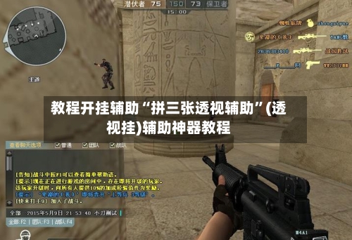 教程开挂辅助“拼三张透视辅助”(透视挂)辅助神器教程-第3张图片