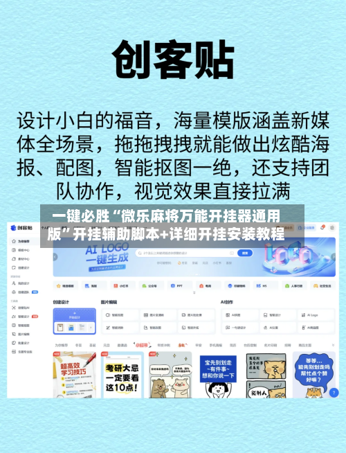 一键必胜“微乐麻将万能开挂器通用版”开挂辅助脚本+详细开挂安装教程-第2张图片