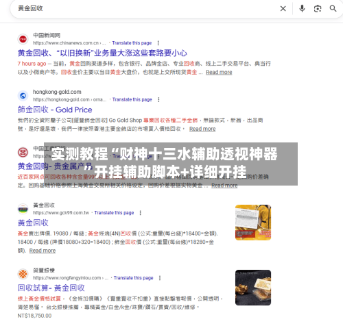 实测教程“财神十三水辅助透视神器”开挂辅助脚本+详细开挂-第1张图片