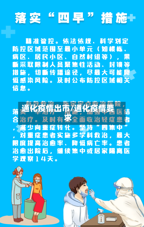 通化疫情出市/通化疫情要求-第2张图片