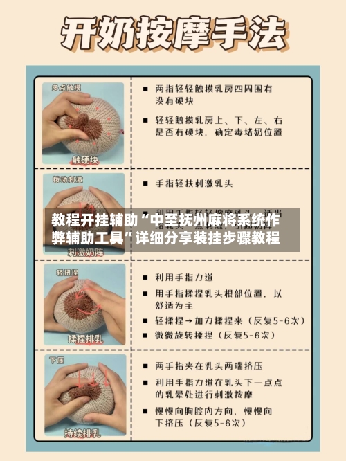 教程开挂辅助“中至抚州麻将系统作弊辅助工具”详细分享装挂步骤教程-第3张图片