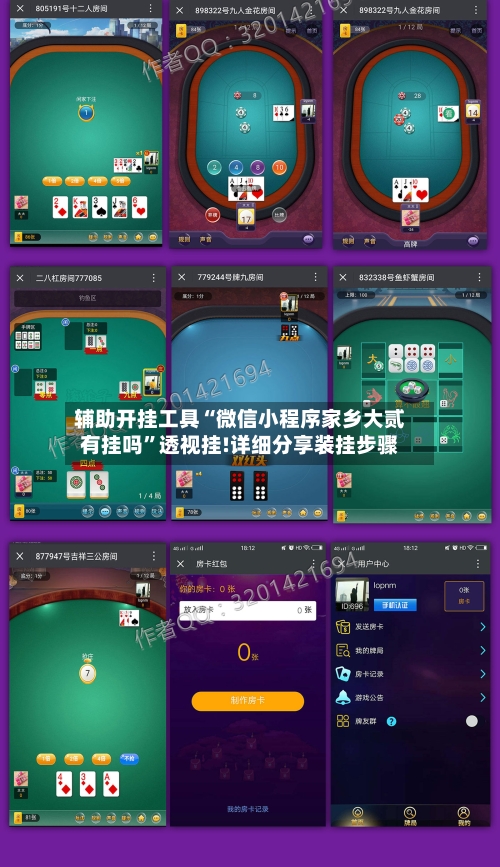 辅助开挂工具“微信小程序家乡大贰有挂吗”透视挂!详细分享装挂步骤-第1张图片