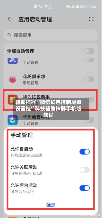 辅助神器“微信红包控制尾数设置挂”科技辅助神器手机版教程-第2张图片