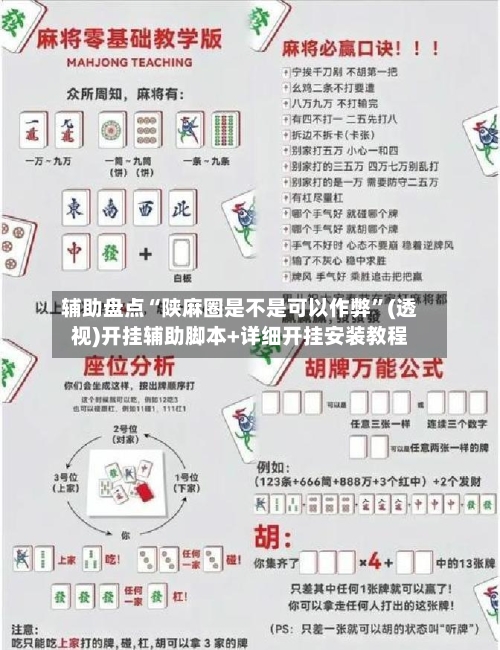 辅助盘点“陕麻圈是不是可以作弊	”(透视)开挂辅助脚本+详细开挂安装教程-第1张图片